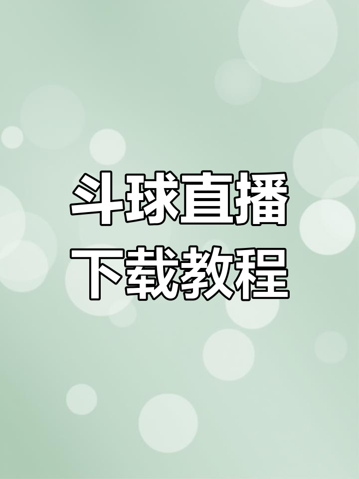 篮球免费直播的app_(免费篮球直播app排行榜)  第2张