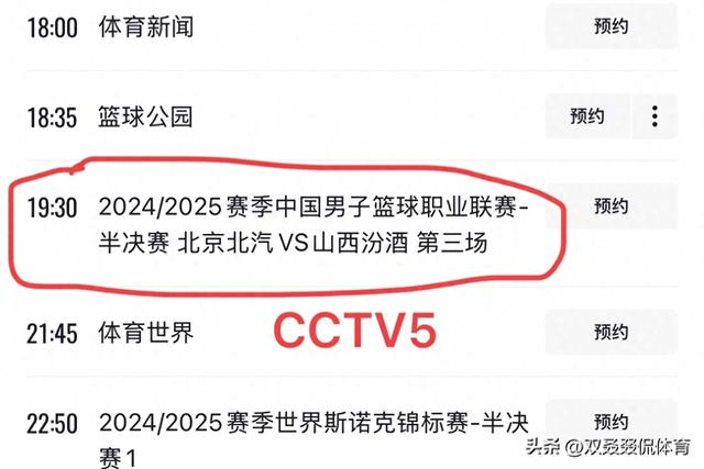 cba赛程直播电视节目表_(cba赛程直播电视节目表今天)  第1张