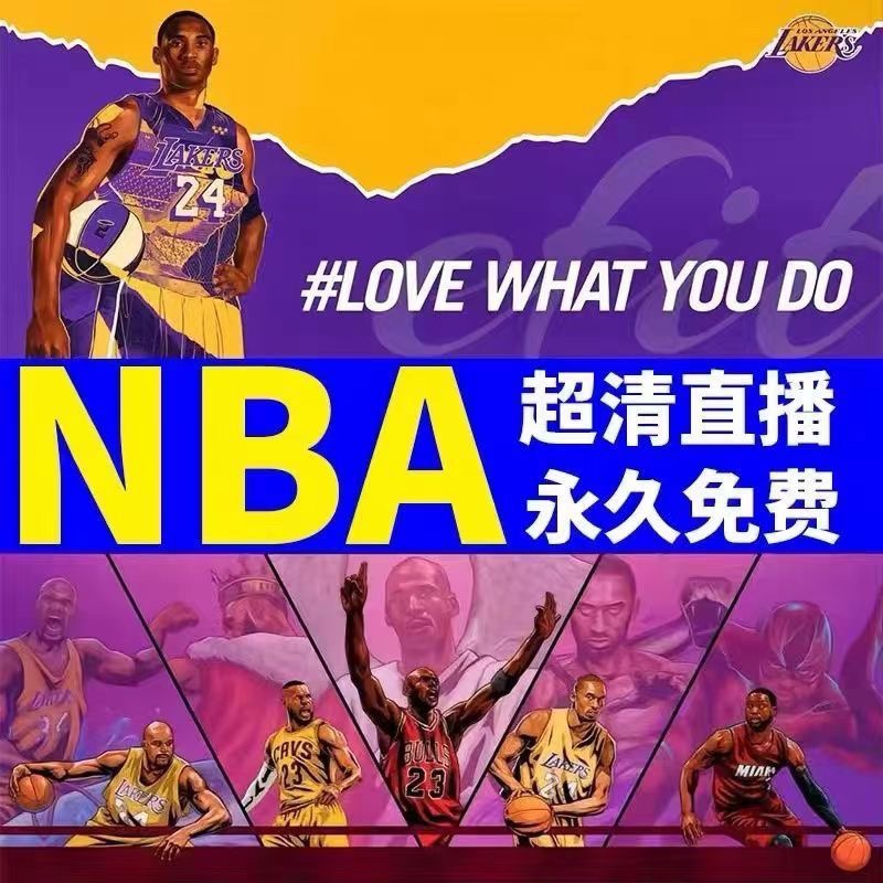 nba免费直播app排行_(免费nba直播网站 高清nba的手机软件)  第1张