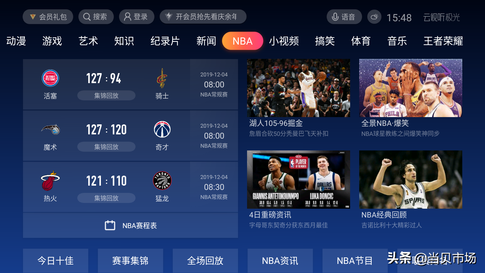 nba免费直播app排行_(免费nba直播网站 高清nba的手机软件)  第2张