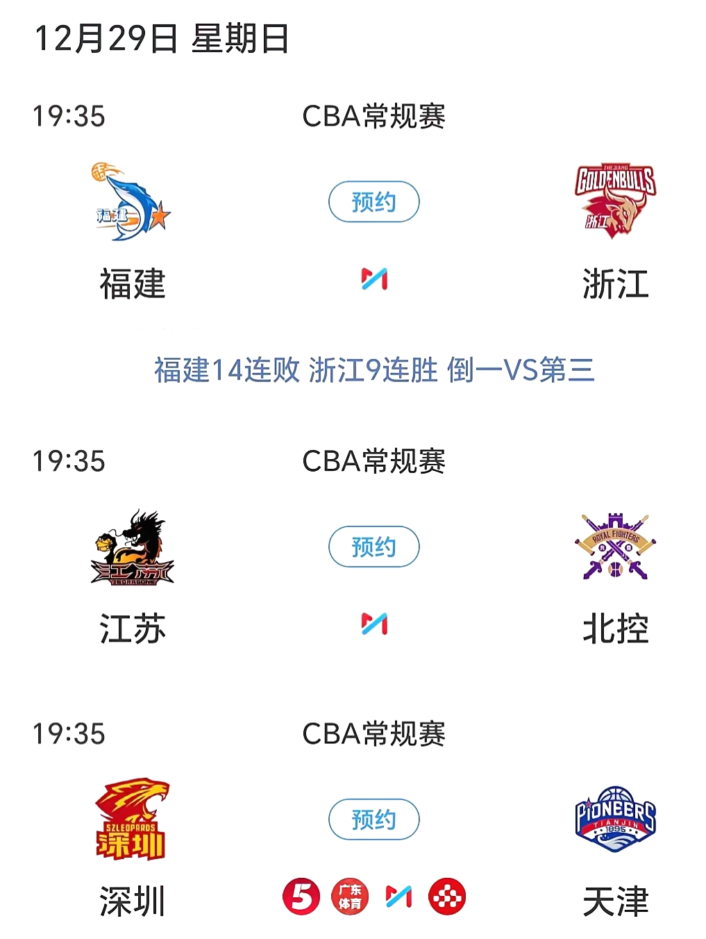 cba球赛直播在哪看_(cba球赛直播在那里看)  第2张