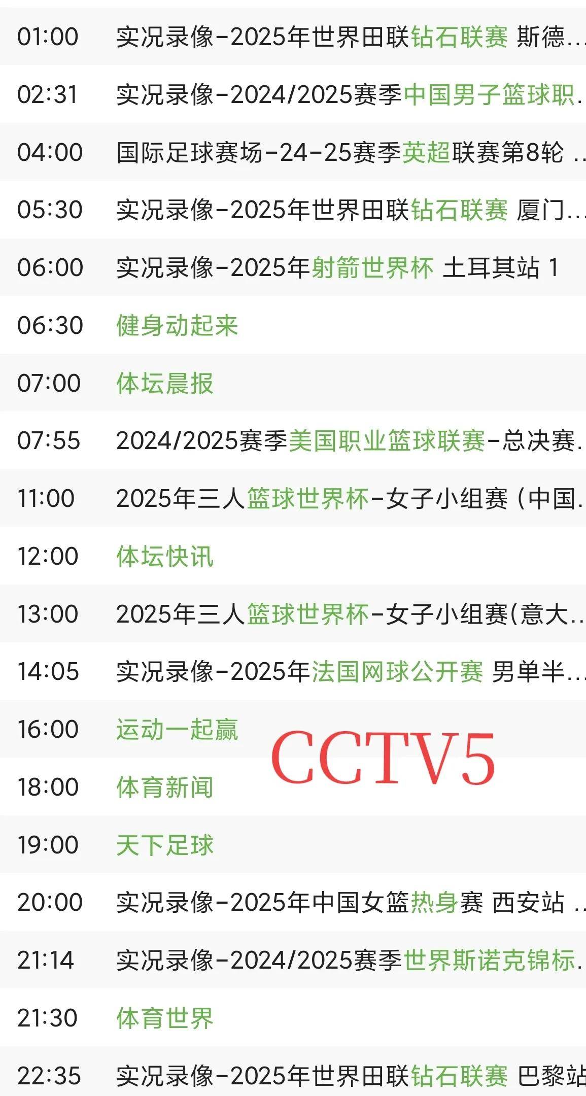 cba央视直播表cctv5_(cba 央视直播)  第1张