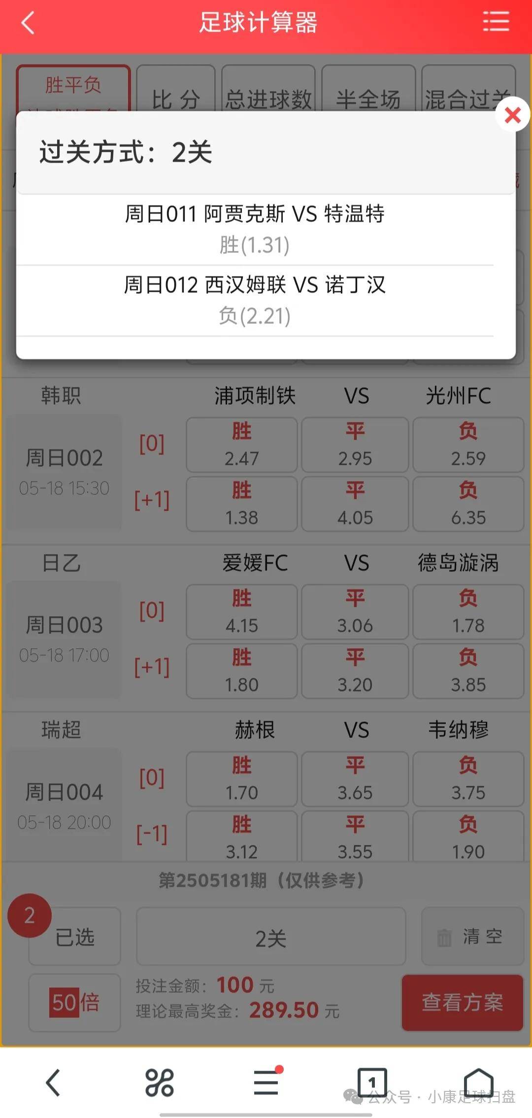 足球的比分和赢球数一样吗_(足球比分胜其他是什么)  第2张