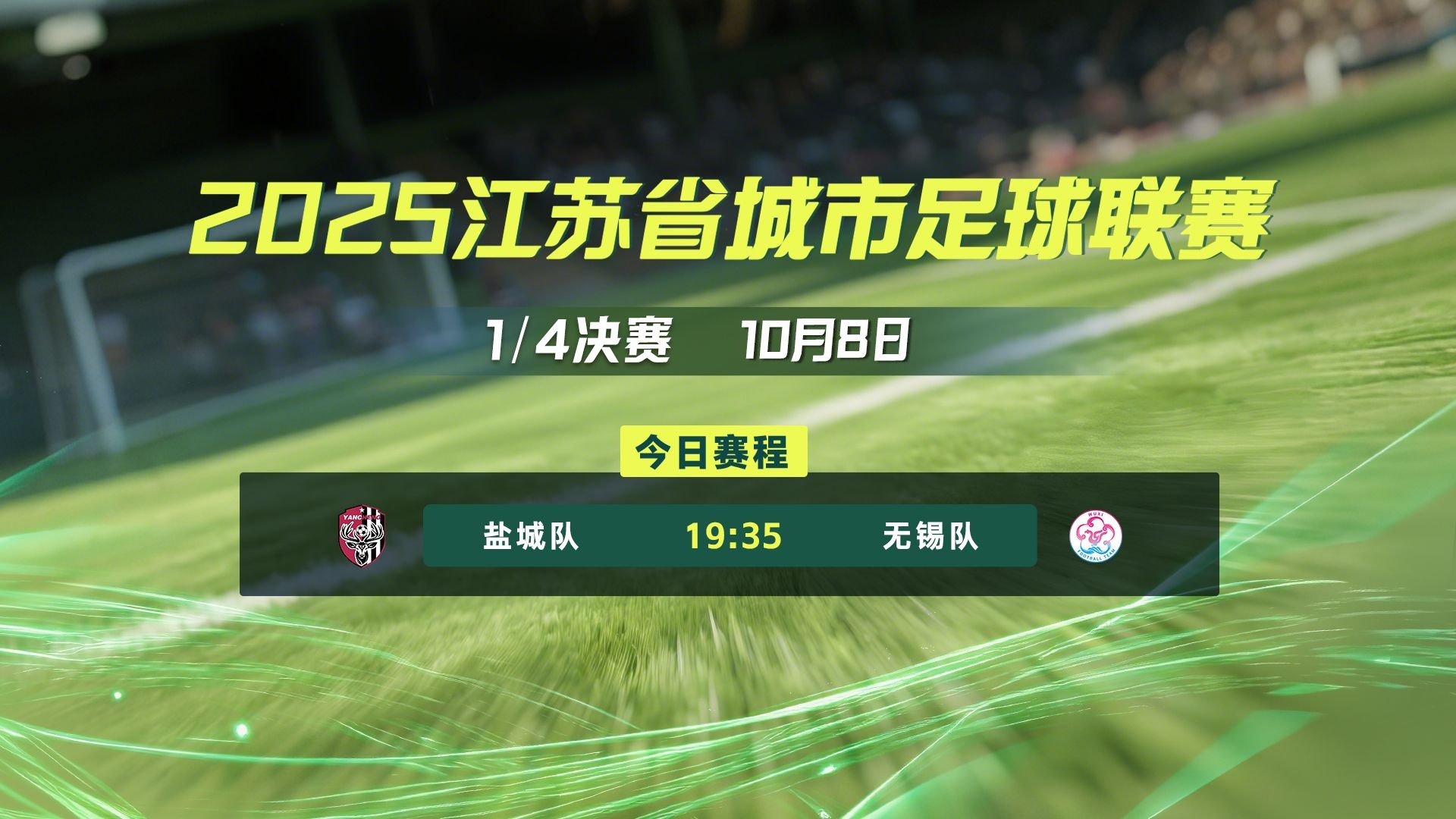 今晚苏超足球直播视频在线观看_(苏超足球app)  第2张