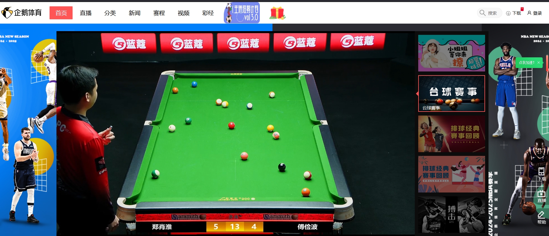 企鹅体育怎么看直播_(企鹅体育直播回放在哪里)  第1张