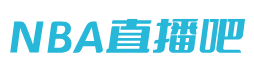 nba的直播软件_(nba直播软件jas)