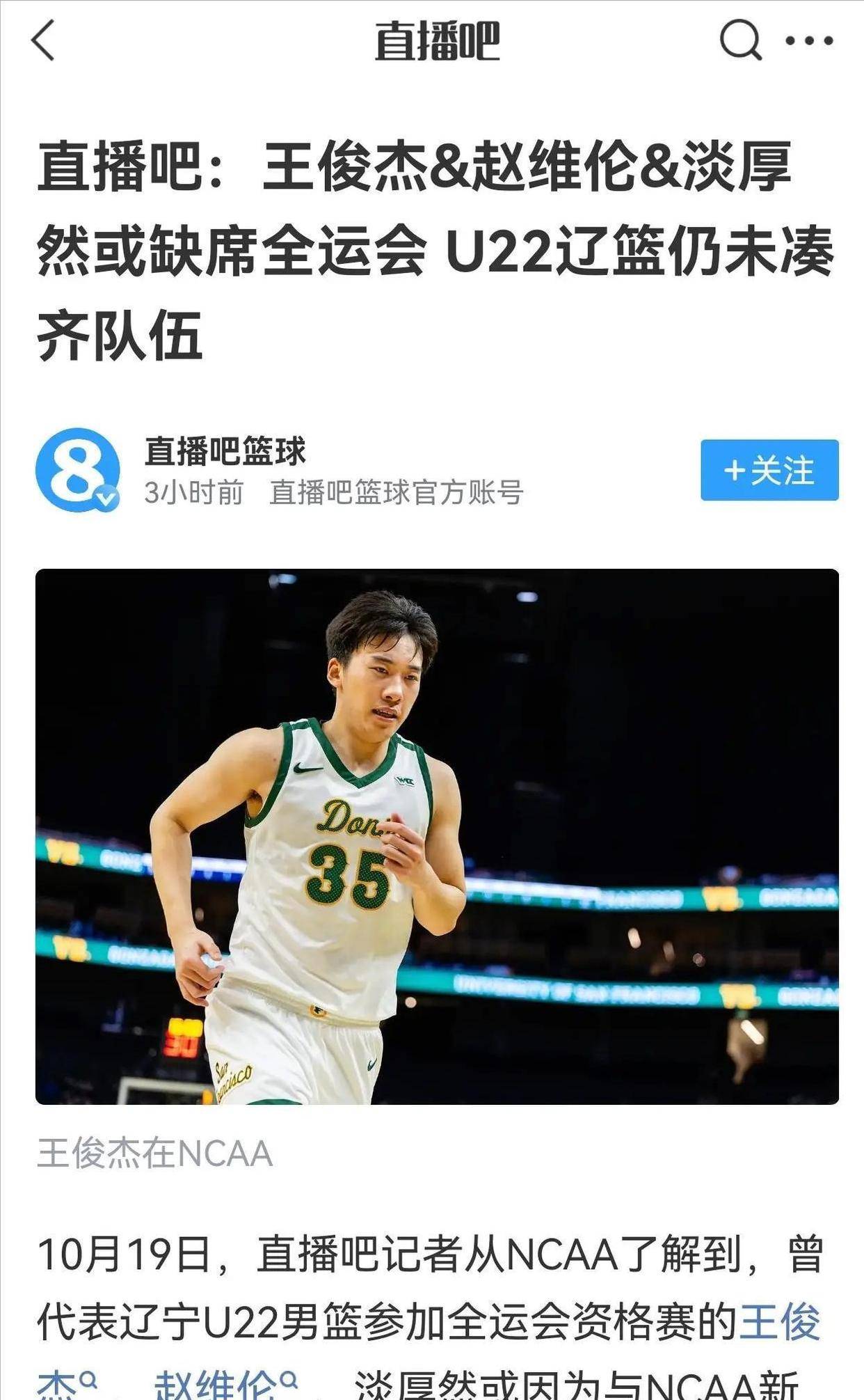 全运会男子篮球直播吧最新消息_(全运会男子篮球直播吧最新消息视频)  第2张