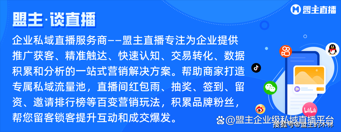私域流量直播平台的优点_(私域流量直播平台的优点有哪些)  第1张