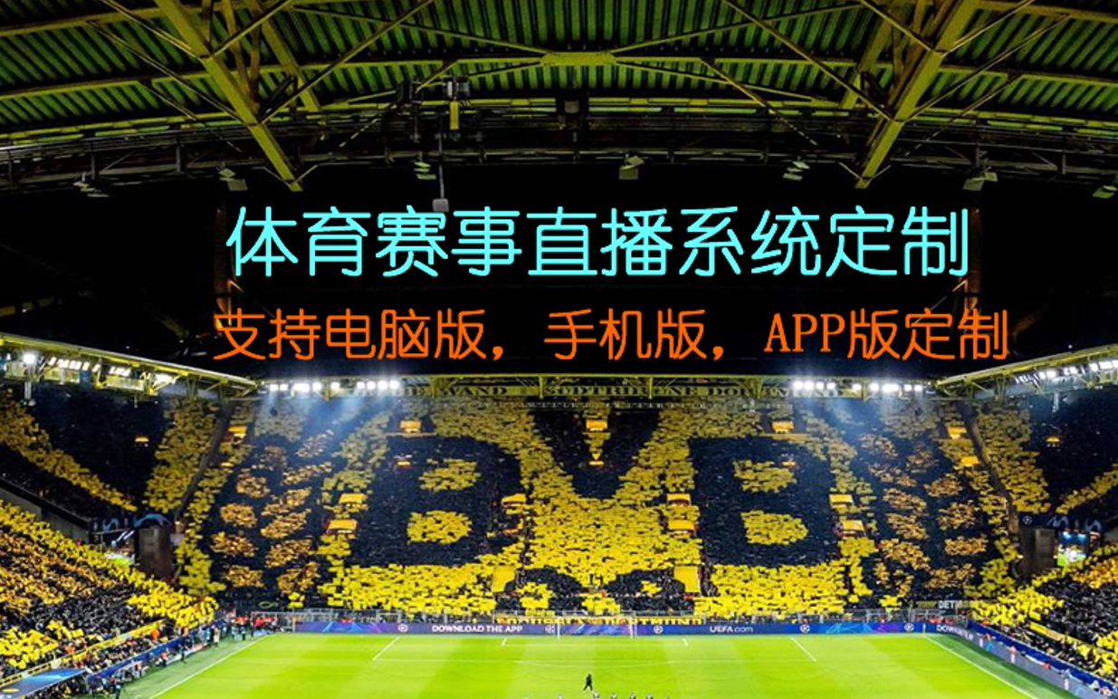 足球直播tv软件_(足球直播间直播app) 第1张 足球直播tv软件_(足球直播间直播app) 第1张