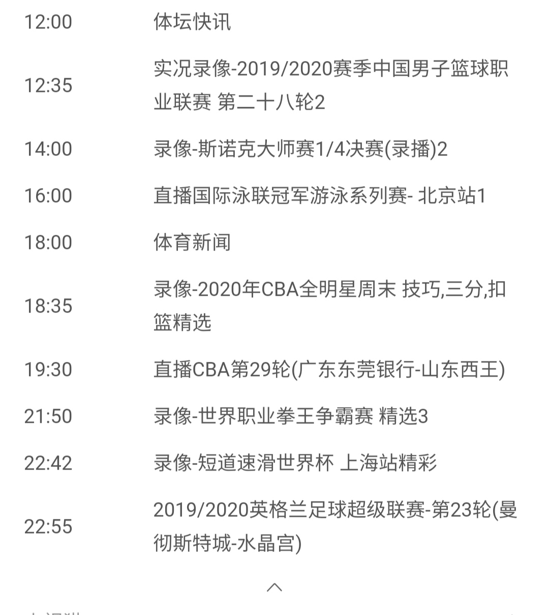 cba直播软件哪个好2020_(cba篮球直播app哪个软件好)  第1张