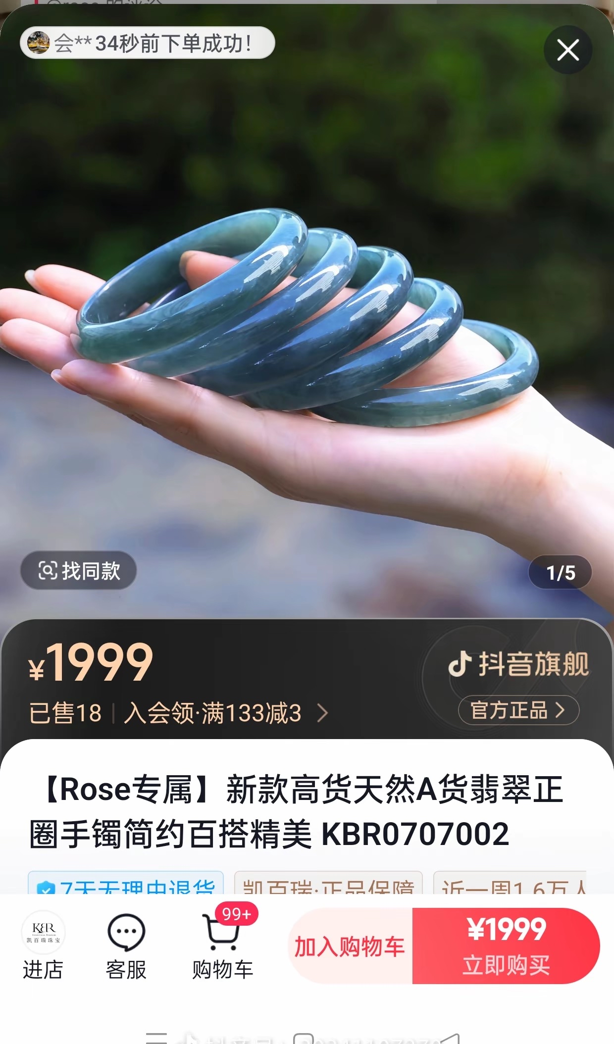 直播买的翡翠可以退吗_(在直播买的翡翠是假的怎么办)  第2张