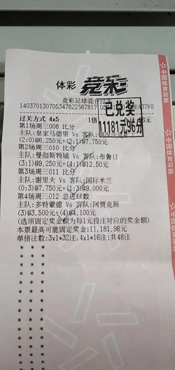 足球比分体彩开奖结果查询表_(足球比分体彩开奖结果查询表最新)  第2张