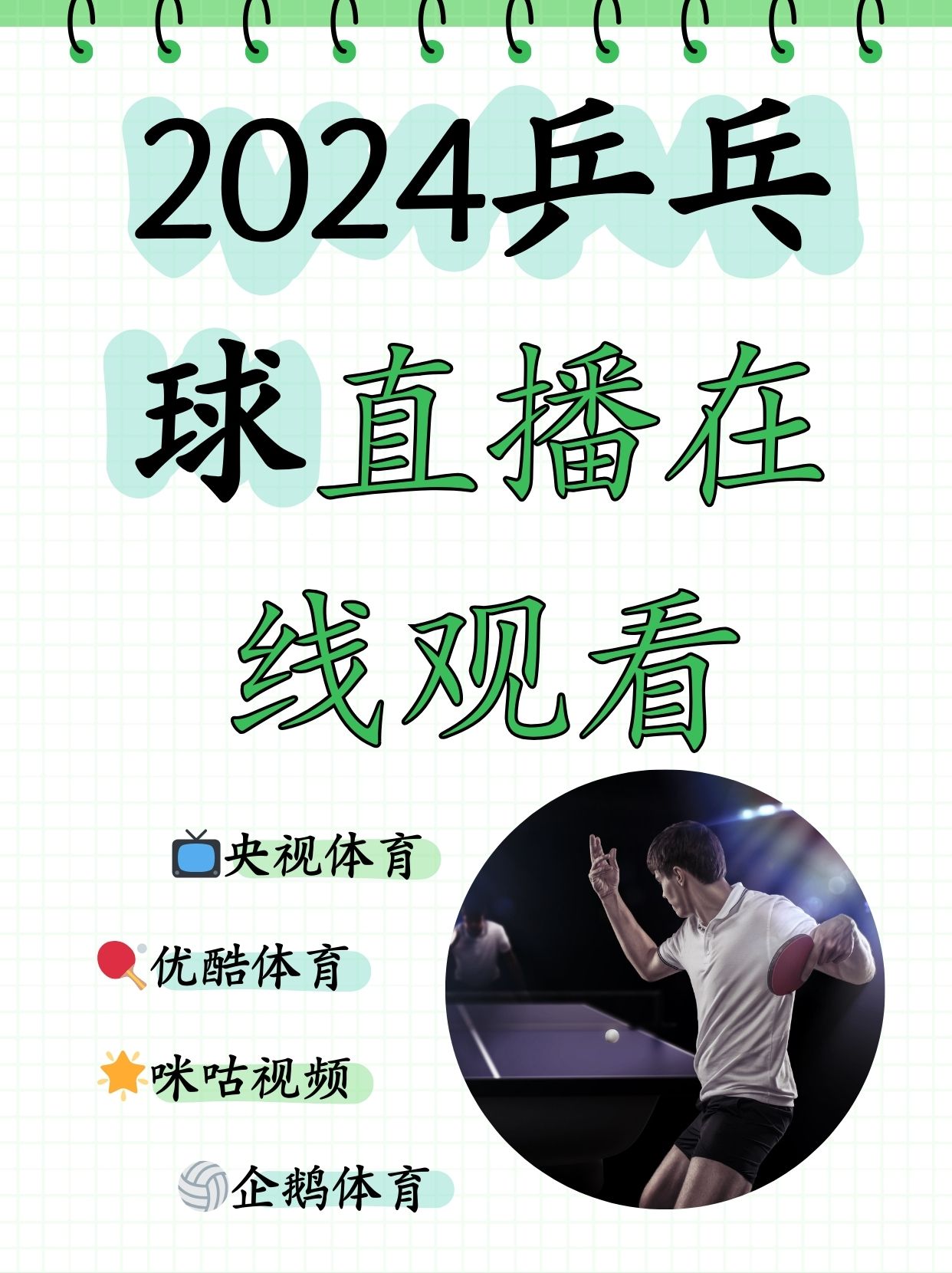 来球网直播nba免费_(来球网nba直播jrs低调)