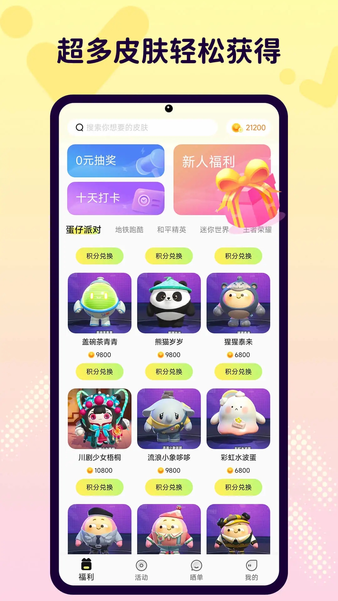 包含天天盈球app官方下载的词条  第1张