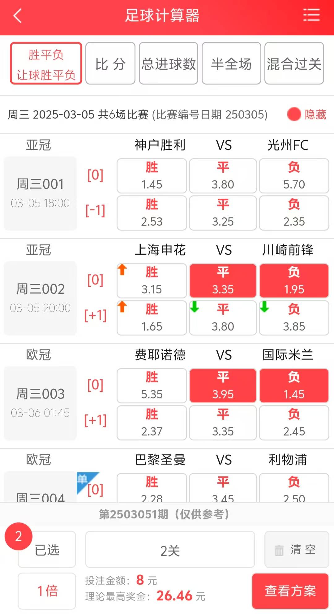 足球即时比分比较全的app_(足球即时比分手机app哪个好) 第2张 足球即时比分比较全的app_(足球即时比分手机app哪个好) 第2张