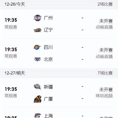 CBA直播软件下载_(cba直播app2020)  第2张