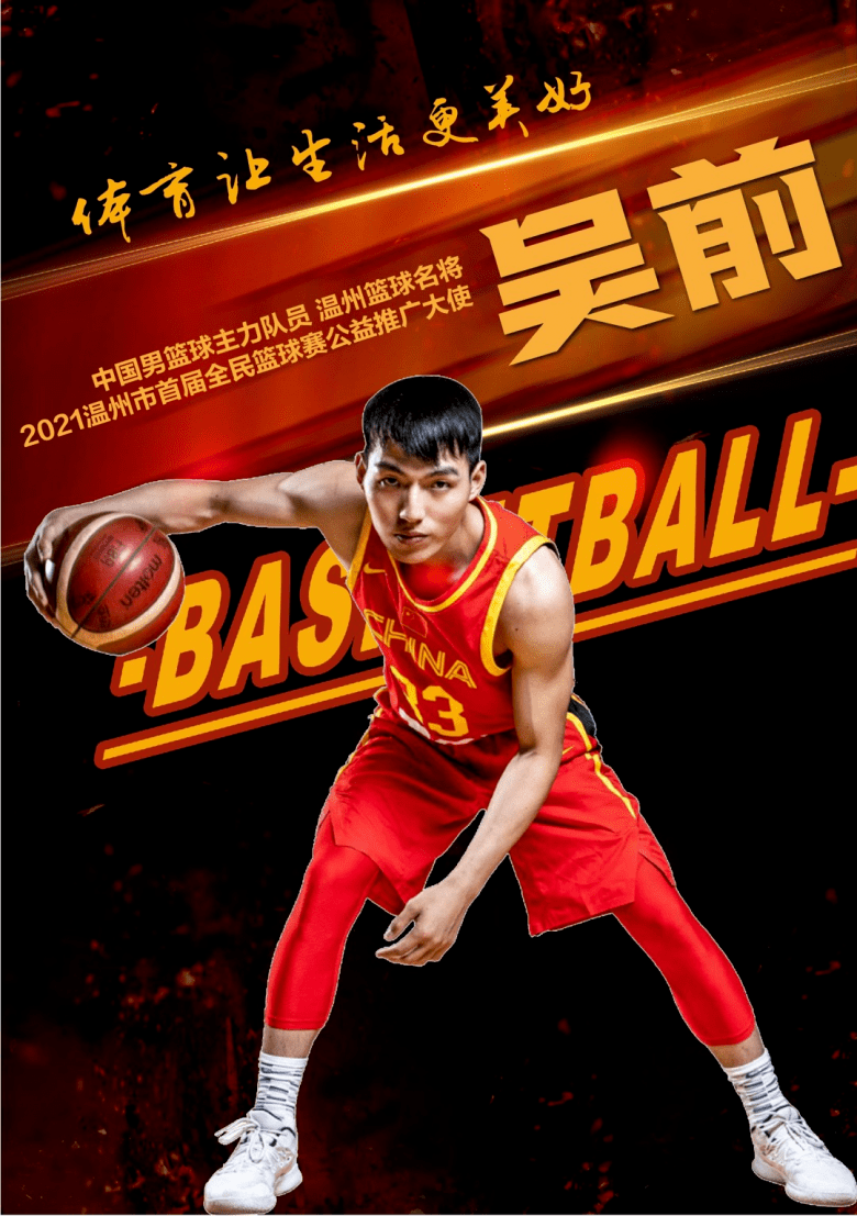 温州篮球直播平台官网下载_(温州篮球直播平台官网下载安装)