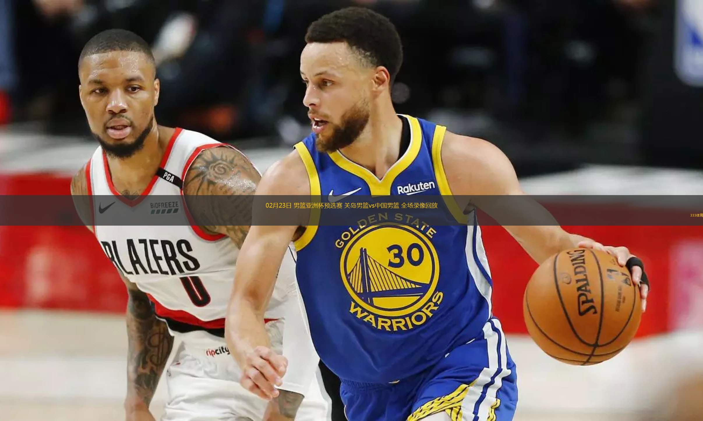 cba直播录像回放免费观看_(cba直播录像回放免费观看下载)  第1张