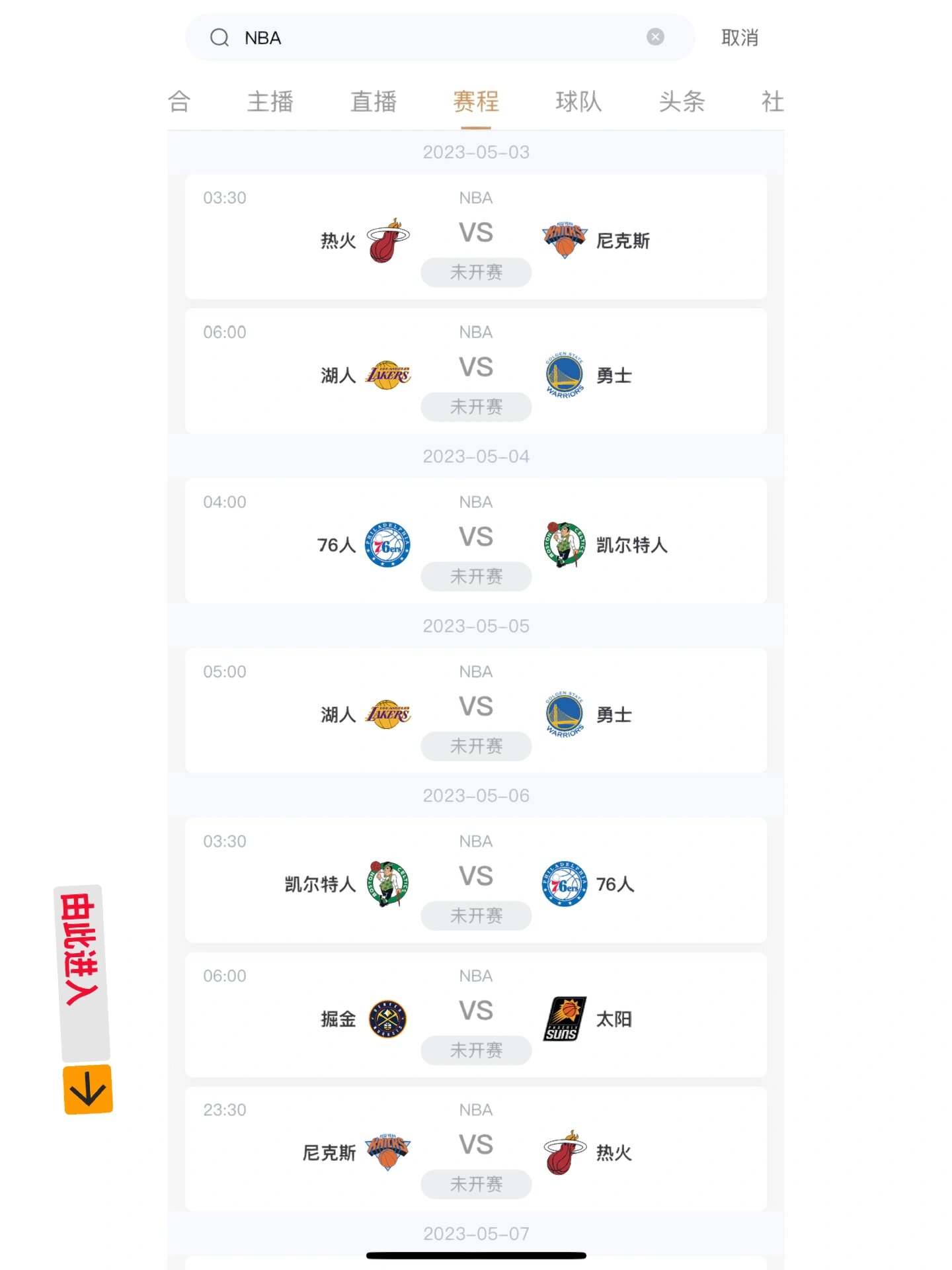 nba官网直播视频直播_(nba官网直播视频直播免费观看)  第1张