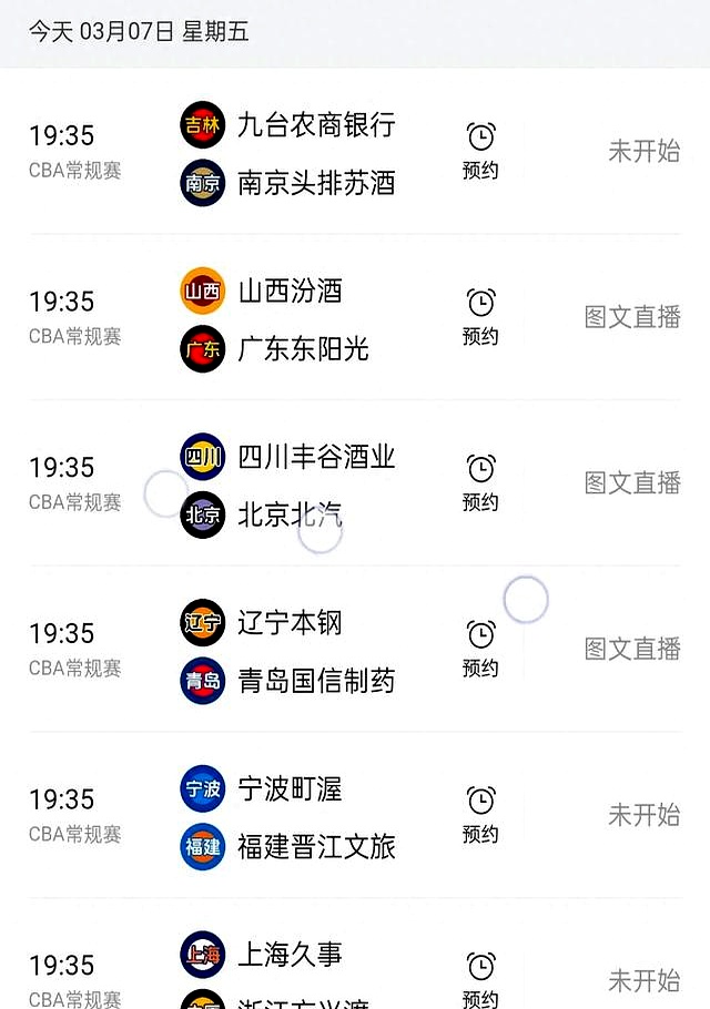 cba直播赛程今天几点开始_(cba直播赛程今天几点开始比赛)