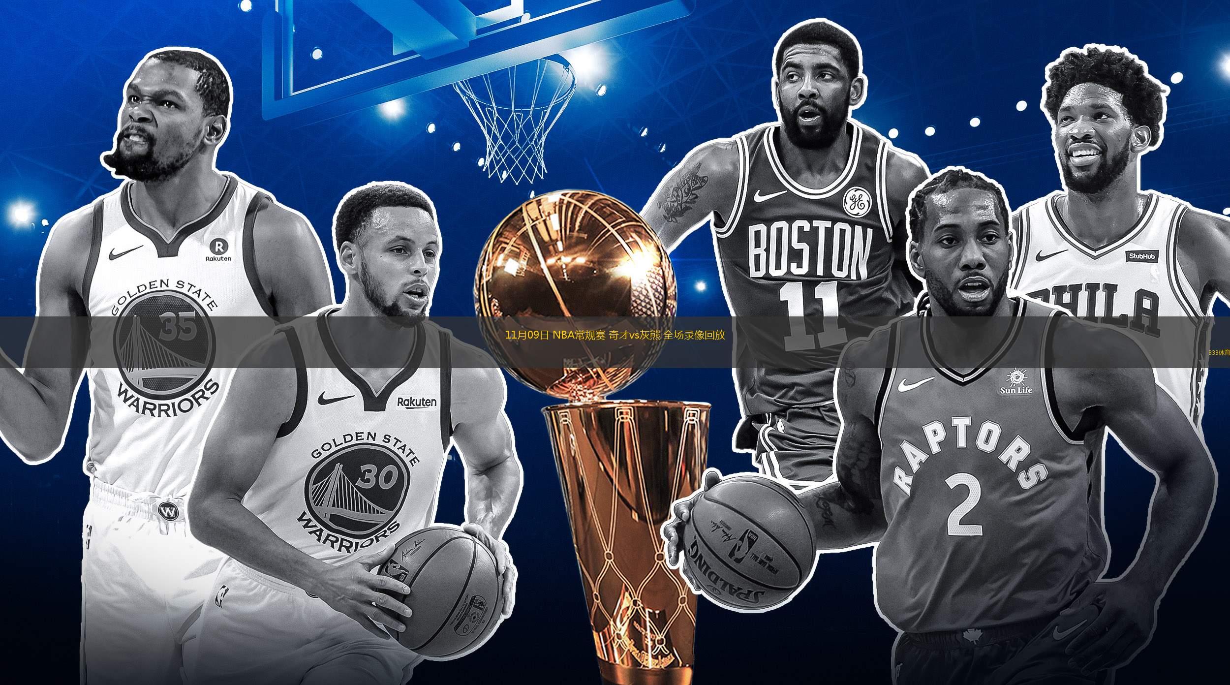 nba篮球回看录像_(nba篮球回看录像在线观看)  第2张