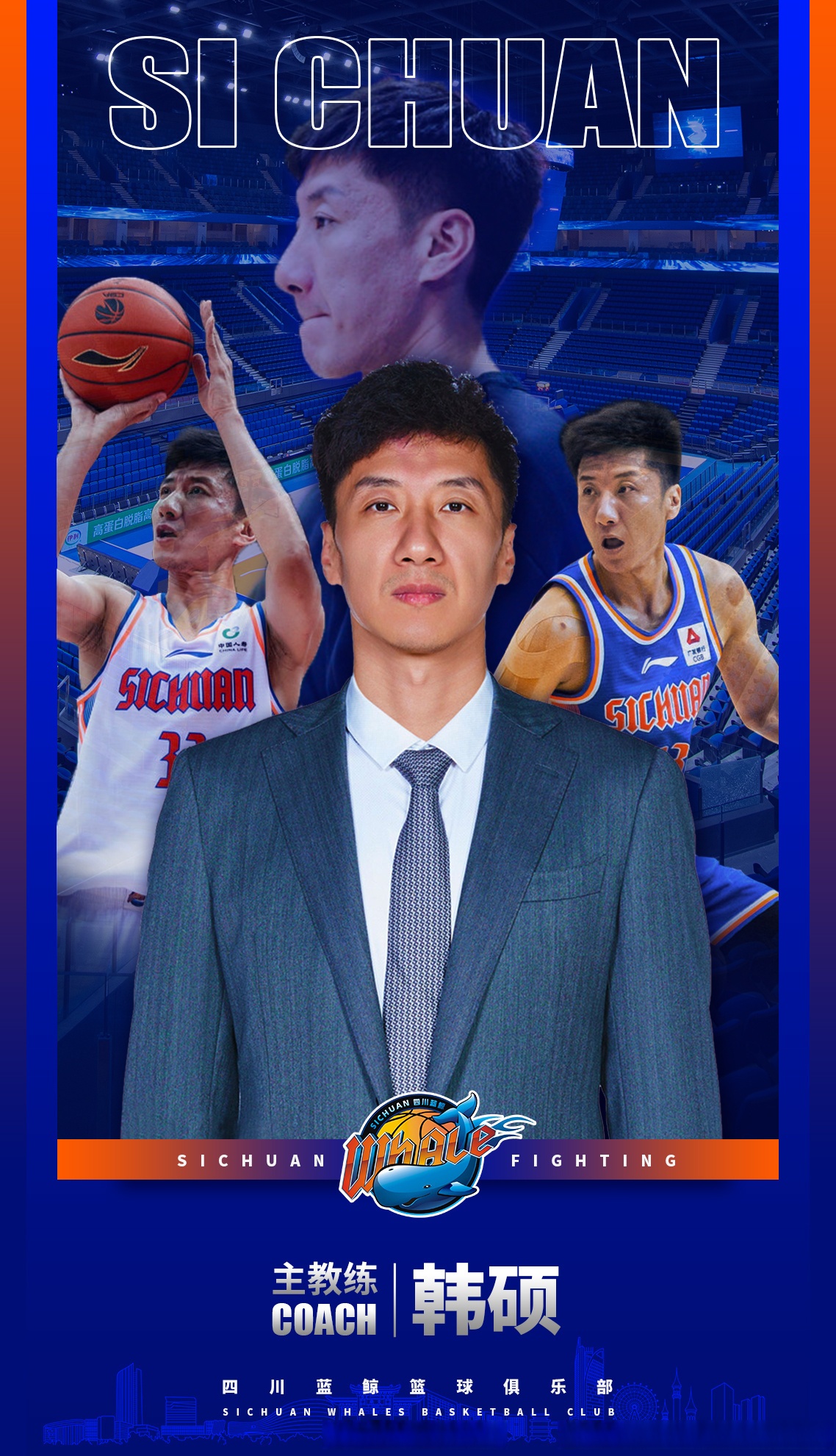 新赛季四川男篮_(新赛季四川男篮队员名单照片)  第1张