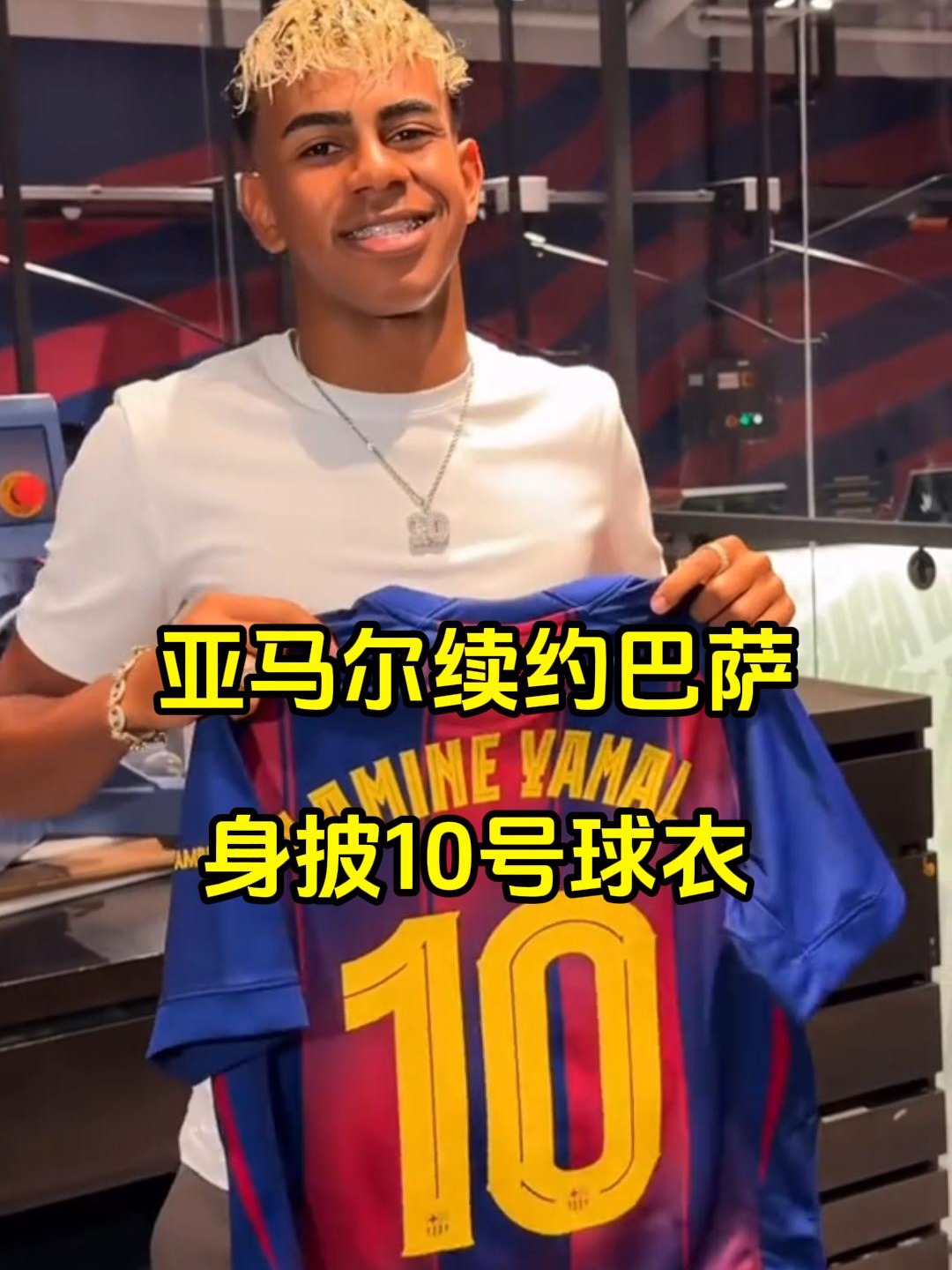 巴萨上架亚马尔神秘印号球衣新赛季改穿10号的简单介绍