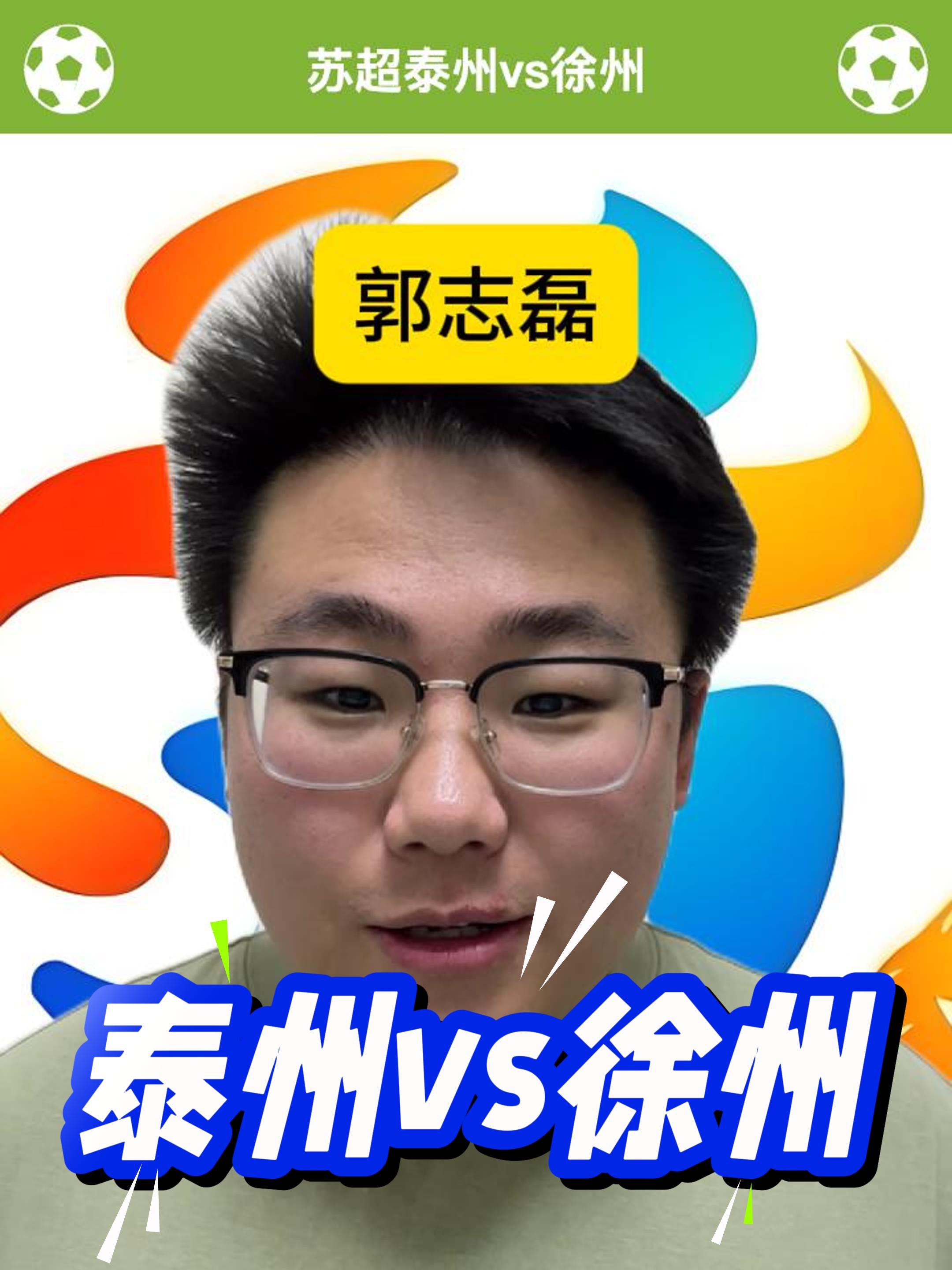 包含前国脚毛剑卿自荐踢“苏超”祖籍江苏泰州的词条  第2张