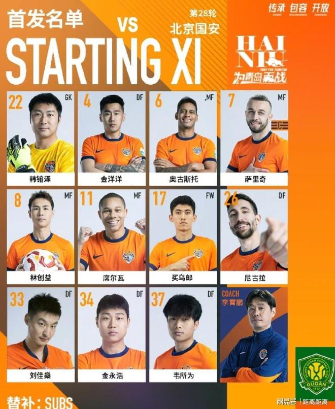 海牛主帅：国安是“巨大”的对手海牛目前垫底的简单介绍