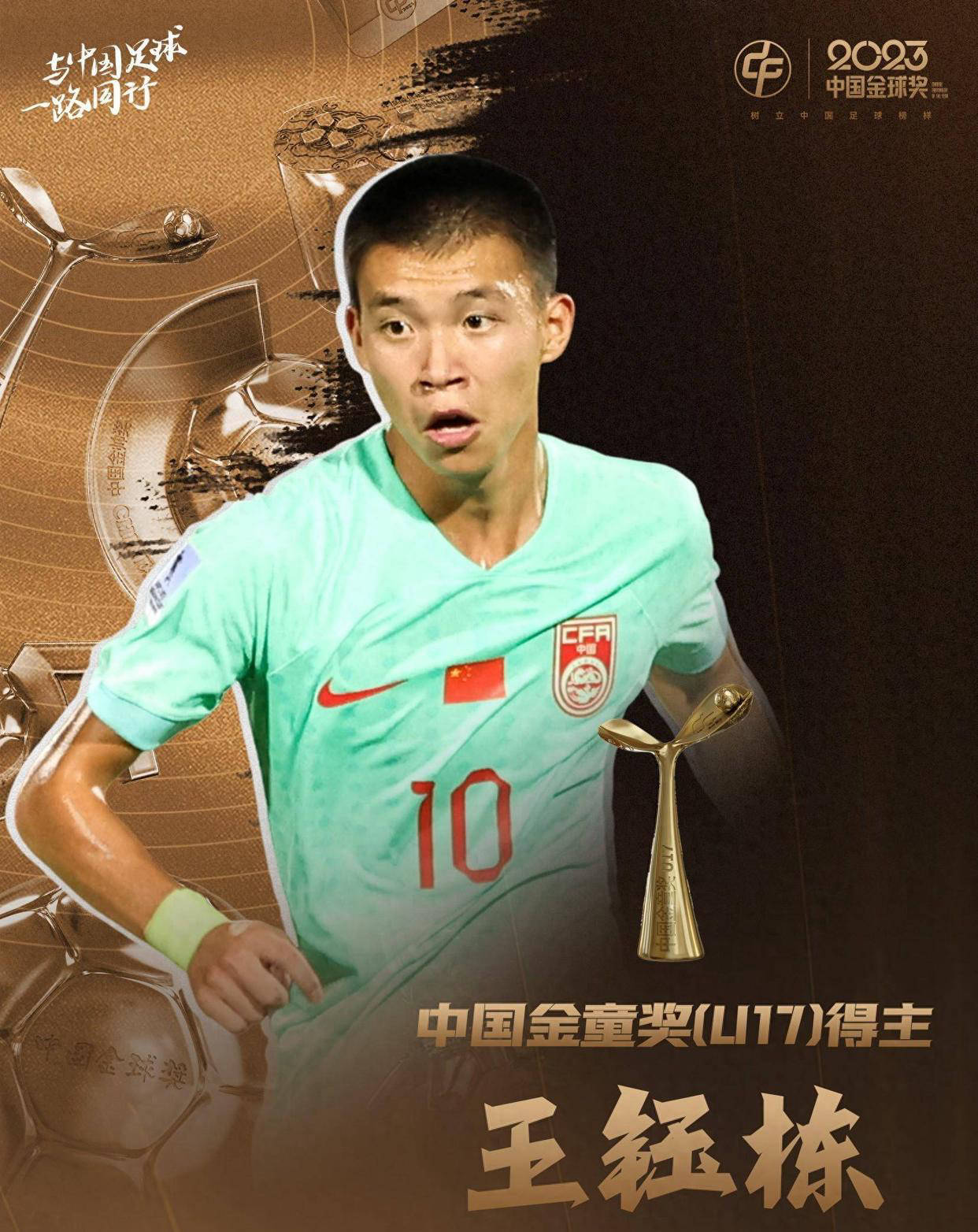 中超最新射手榜法比奥居首王钰栋领跑本土射手王