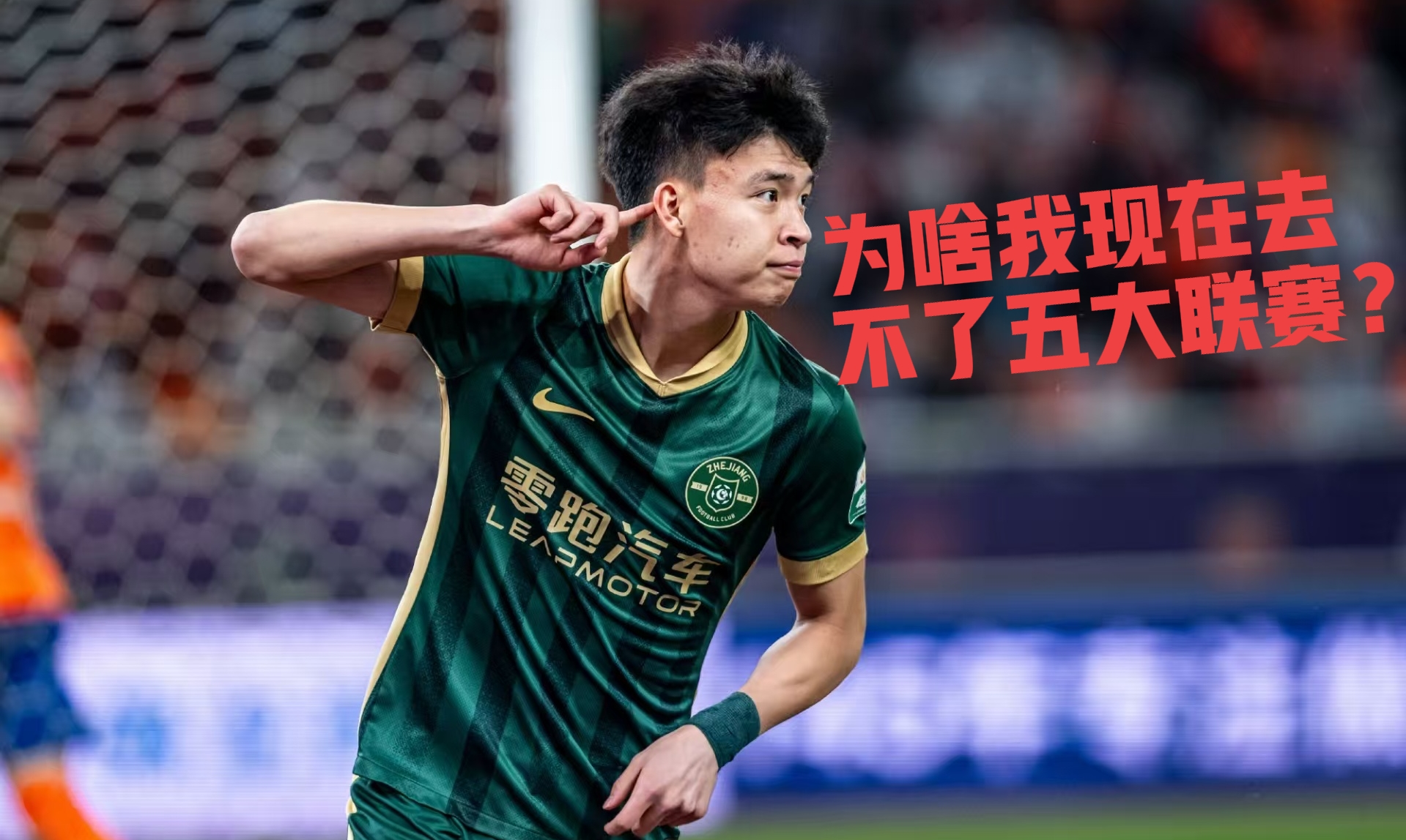 关于中超五月最佳球员候选名单小将王钰栋入选的信息  第1张