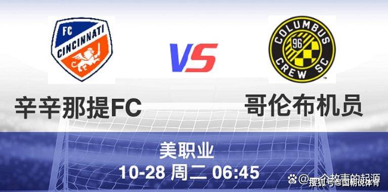 美职联辛辛那提FCvs哥伦布机员预测分析或通过点球决出胜负的简单介绍