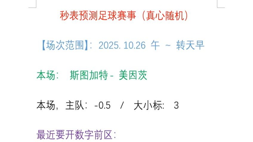 包含德甲斯图加特VS美因茨预测与推荐斯图加特主场全胜且一球不失的词条