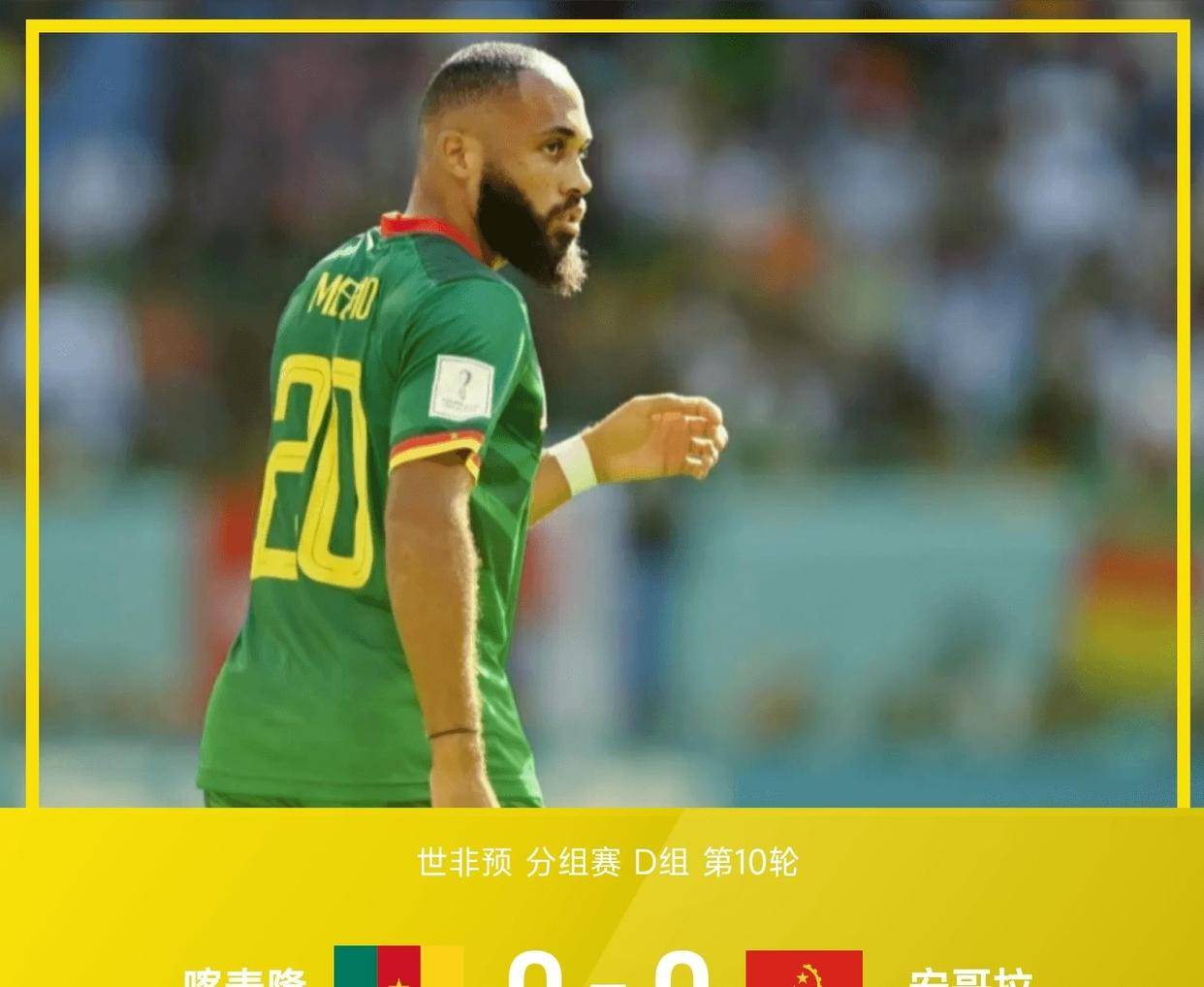 世非预:喀麦隆VS佛得角  第2张