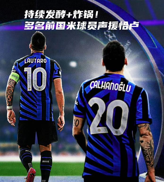 曝恰尔汗奥卢考虑与国米谈判推动球员转会的简单介绍 第2张 曝恰尔汗奥卢考虑与国米谈判推动球员转会的简单介绍 第2张