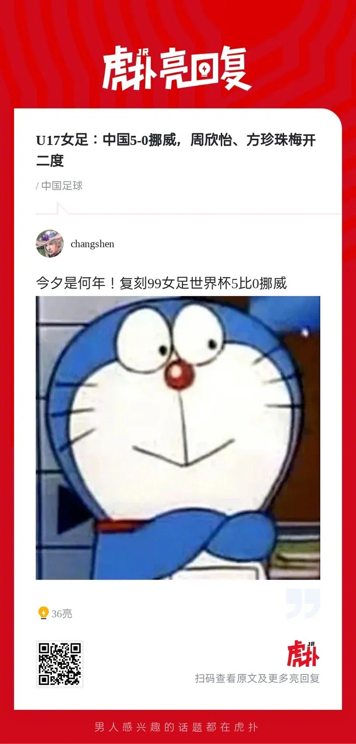 U17女足世界杯中国女足5-0大胜挪威周欣怡、方珍珠双响陈睿琳建功的简单介绍  第2张