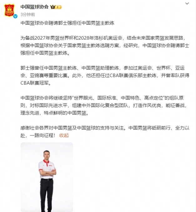 中国男篮主教练郭士强执教能力怎么样前后执教差别大的简单介绍