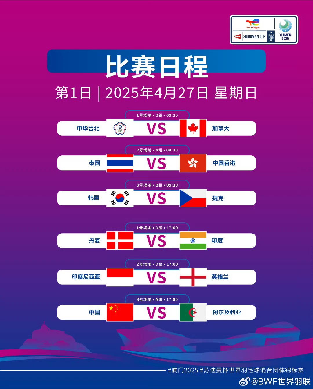 关于东亚杯国足赛程时间表2025年官方版本（最新）的信息  第2张