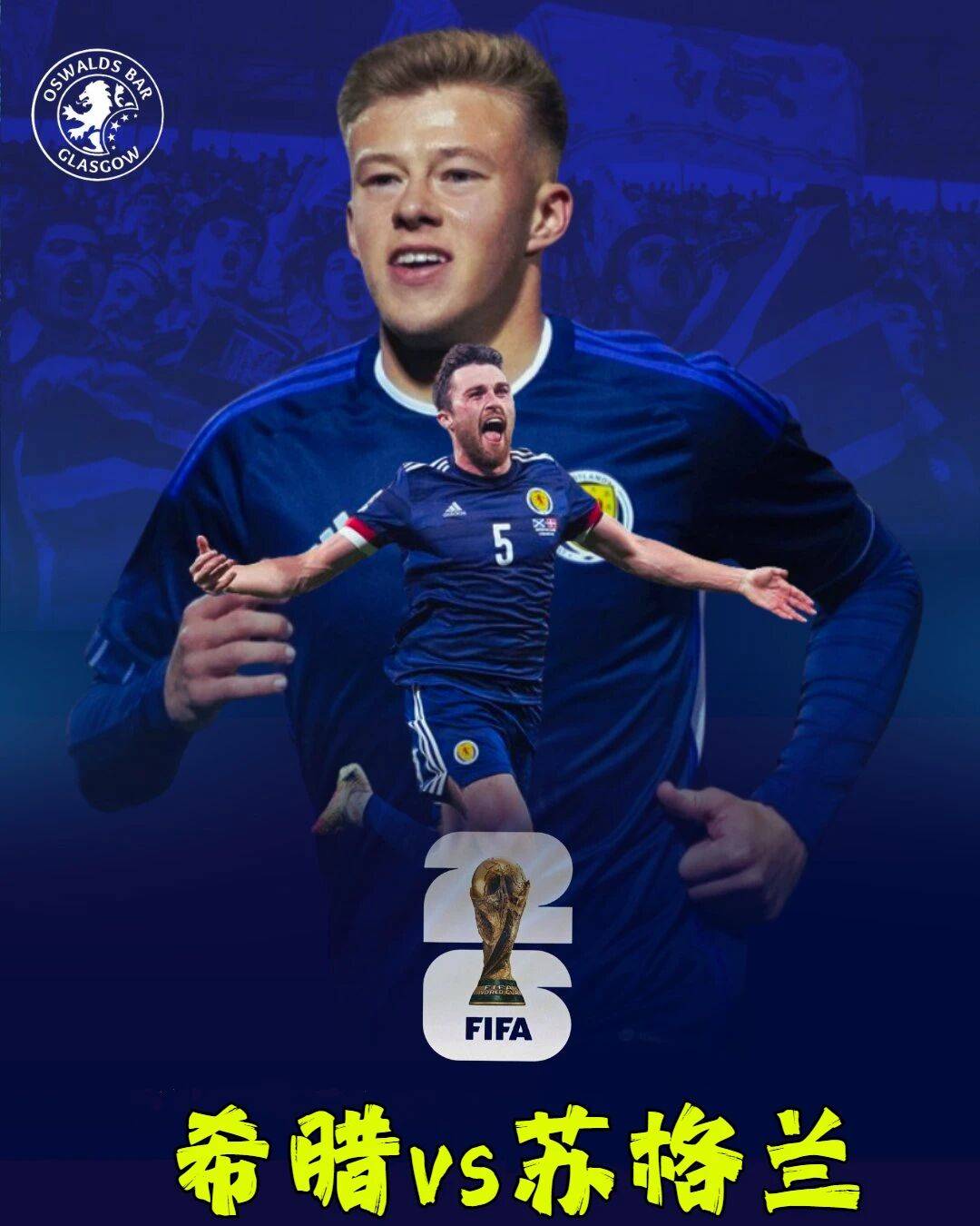 世预赛希腊VS苏格兰今日预测苏格兰近期状态出色的简单介绍