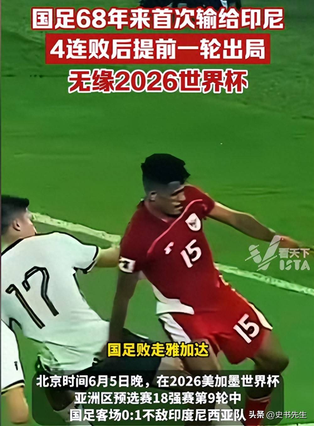 国足今晚输球印尼将直接出局国足背水一战的简单介绍 第1张 国足今晚输球印尼将直接出局国足背水一战的简单介绍 第1张