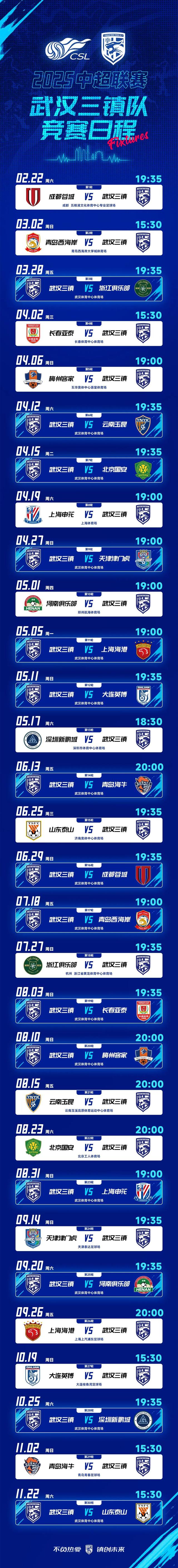 中超浙江队VS武汉三镇足球比赛预测与推荐浙江队历史交锋占优的简单介绍  第2张