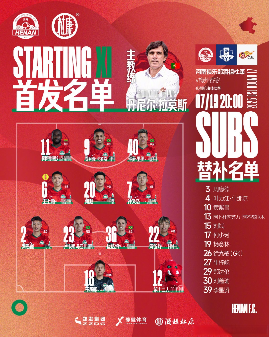 包含2025中超联赛第17轮赛程及转播安排（最新版）的词条