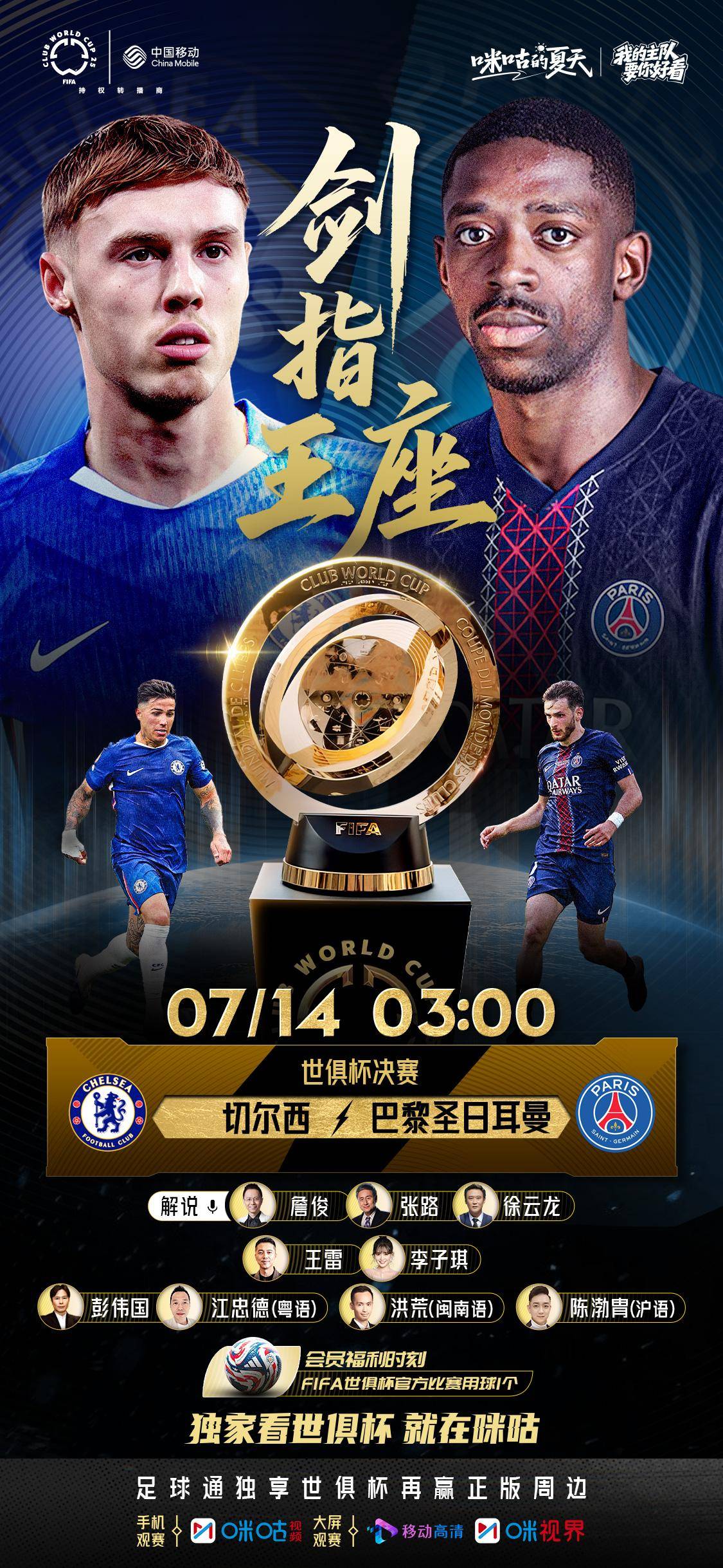 包含4支球队已锁定2029年世俱杯包括大巴黎的词条  第1张