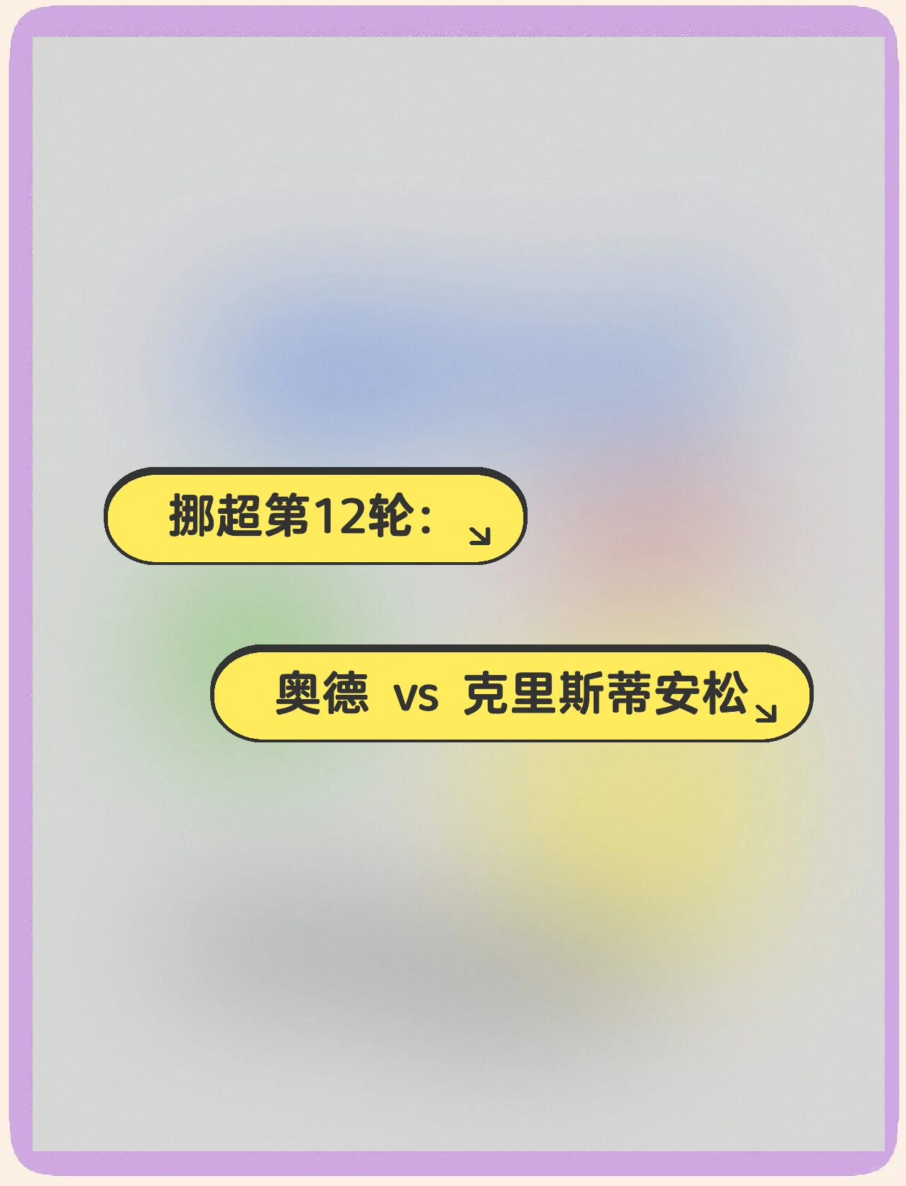 包含挪超布兰vs克里斯蒂安松预测分析布兰近况出现下滑的词条  第1张