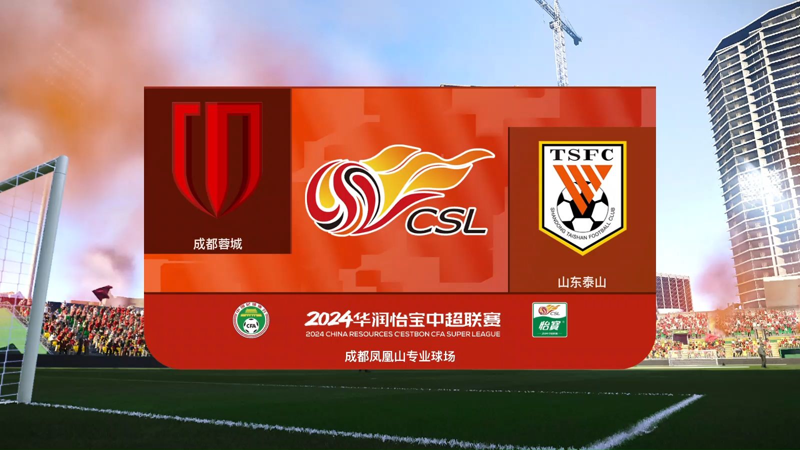 中超青岛西海岸VS成都蓉城比赛预测成都继续争夺榜首的简单介绍