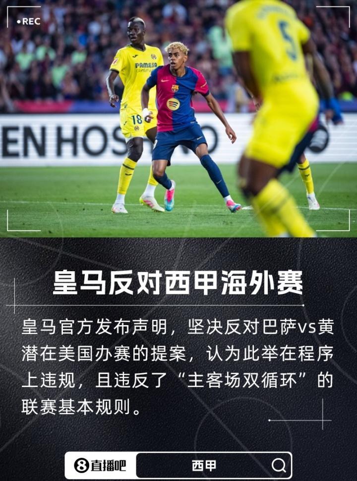 包含皇马向体育委员会投诉西甲海外赛俱乐部声称海外比赛违反了比赛公平性的词条  第1张