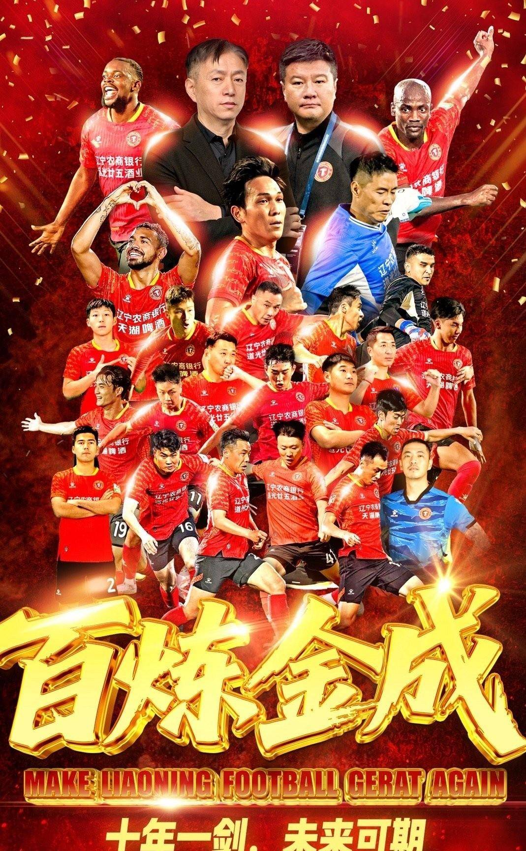 夺冠后铁人将士花车巡游答谢球迷支持提前冲超成功的简单介绍