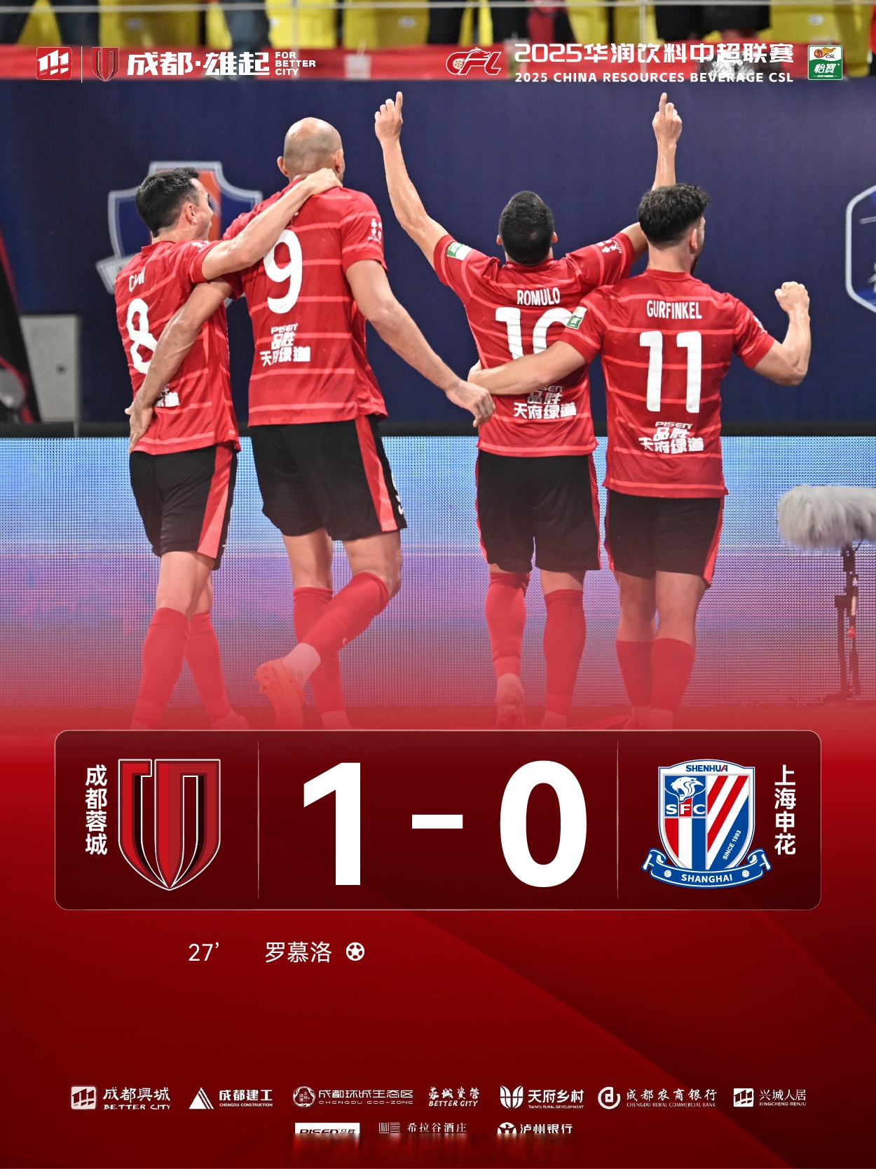 中超成都蓉城2-0北京国安德尔加多破门莱切特建功的简单介绍  第2张